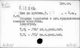 К(В-2) Теория военного искусства Китая