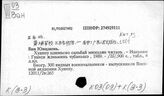 К(В-354)-1/тр.: Академия Хуанпу