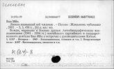 К(В4)-8 Руководящие кадры. Персоналия всех периодов истории Китая