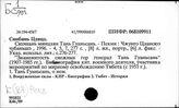 Тань Гуаньсань (1907-1986)