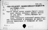 К4(1)-3 Традиционная китайская теория "датун"