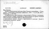 К4(53) Христианство в Китае