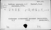 К41 Древняя китайская философия (до III в.н.э.)