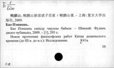 К41а  Доциньская философия (до III в.до н.э.)
