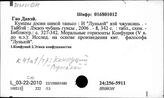 К41а1 Раннее конфуцианство - К41а7 Философская школа "Цзися"