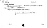 К41а1/тр.: Трактаты:  "Ши сань цзин"