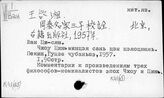 К41а5 Логики (Гунсунь Лун-цзы, Инь Вэнь-цзы, Дэн Си-цзи). Школа мин-цзя