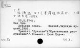 К41б1 Материалистические взгляды Ван Чуна и др. (I в.н.э. трактат "Луньхэн")