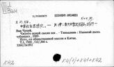 К42 История китайской общественно-политической и философской мысли (III в.н.э.- 1-я пол. XIX века)
