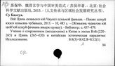 К42.8 Эстетика в Китае (III в.н.э.- 1-я пол. XIX века)