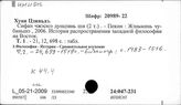 К44.4 Западно-европейская философия в Китае