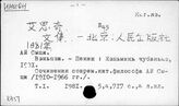 К451 Общественно-политическая и философская мысль в Китае (до 1949г)