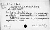 К451.1 Движение 4-го Мая 1919 г. Распространение марксизма в Китае