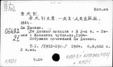 К451.1/тр.: Ли Дачжао