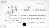 К453 Общественно-политическая и философская мысль в КНР - К4(03) Справочники по истории философии и общественно-политической мысли Китая