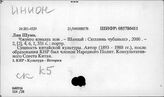 К5 Наука. Просвещение. Культура. Медицина. Спорт - К51-3.2 Персоналия. Экономическая наука в Китае