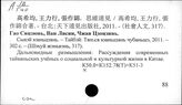 К50.0 Теоретическая культурология в Китае