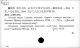 К50.1 Историческая культурология в Китае