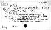 К51-3.3 Историческая наука в Китае - К53.1 Печать в Китае