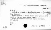 К53.12 Периодическая печать в Китае
