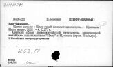 К53.17 Издательское дело в Китае