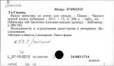 К53.3/тр.: Интернет в Китае