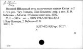 К537 Филателия в Китае