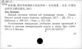 К551 История педагогики и народного образования в Китае