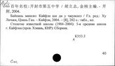 К553.3 Начальное и среднее образование в КНР