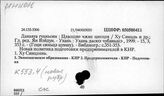 К553.4 Экономическое образование в Китае