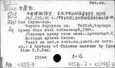 К553.71 История библиотечного и музейного дела в Китае