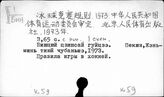 К59 Физкультура и спорт в КНР