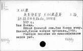 К6(075)у. Учебники. Учебные пособия по географии Китая
