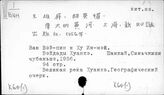 К60(1) Рельеф. Внутренние воды. (Моря. Реки) КНР