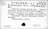 К60(1г) Географическое строение Китая