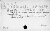 К60(3) Почвы КНР