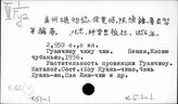 К60(4) Растительный мир КНР