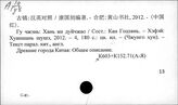 К603 Физико-географические районы КНР