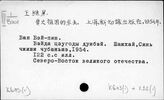 К603(1) Северо-Восточный Китай
