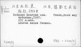 К603(2) Северный Китай