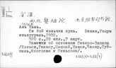 К603(4) Северо-Западный Китай