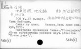 К603(5)  Юго-Западный Китай