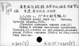 К603(7) Южный Китай