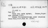 К61 История географии и географических открытий Китая - К611(7) Тибет