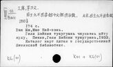  К6(01) Библиография по географии Китая