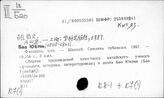 К7(1) Общие работы о китайском языке - К72(3)/тр.: Транскрипция китайского языка