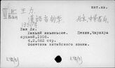 К72(3) Фонетика китайского языка