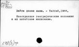 К72(3)/тр.: Транскрипция китайского языка