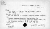 К72(4) Грамматика китайского языка - К72(64) Китайский язык. Терминологические словари