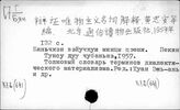 К72(641) Китайский язык. Словари по общественным наукам - К72(665) Западно-китайские словари